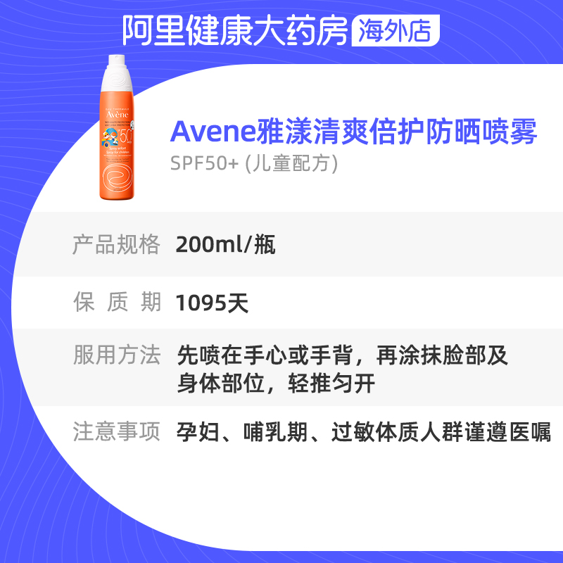 Avene/雅漾儿童防晒霜高倍防护乳液状防晒喷雾200ml清爽水润