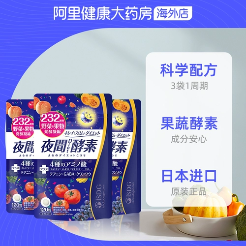 ISDG Импортированные ночные ферменты 232 типа растений, фрукты и овощи, а также зерновые, тройное разложение, ферменты до и после еды, таблетки для красоты тела*3