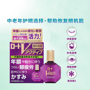 ROHTO乐敦滴眼液中老年眼药水