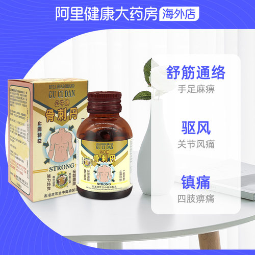 公牛牌骨刺丹50粒原装壮骨官方止痛正品港版进口镇痛风湿胶囊香港 - 图2
