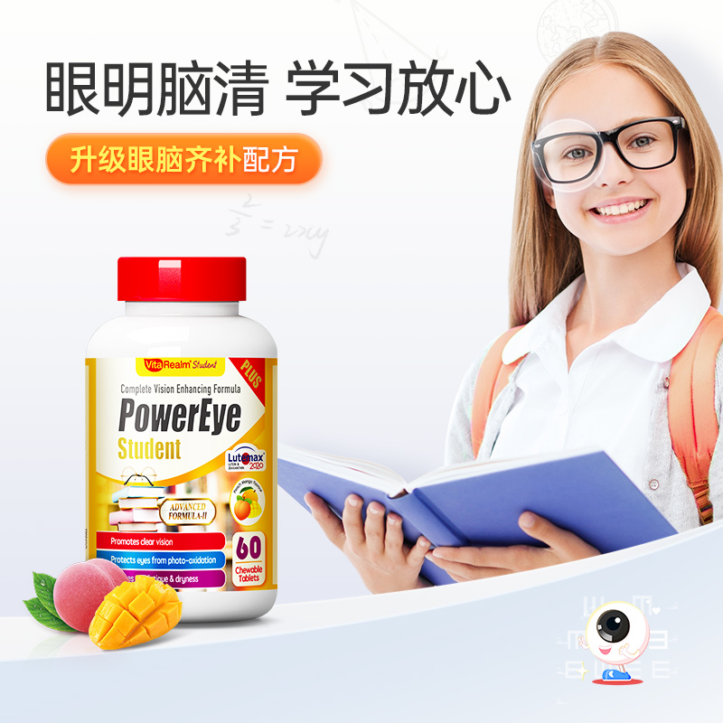 维乐原青少年叶黄素咀嚼片学生专利护眼保健品减缓眼疲劳干涉60粒
