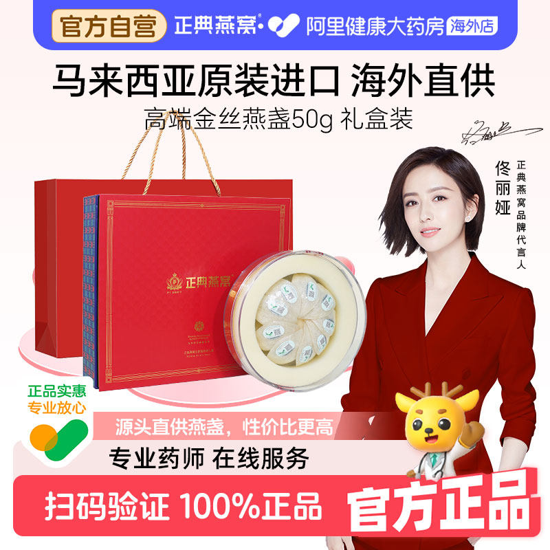 正典燕窝马来西亚高端燕窝干盏礼盒50g可溯源燕窝官方旗舰店正品