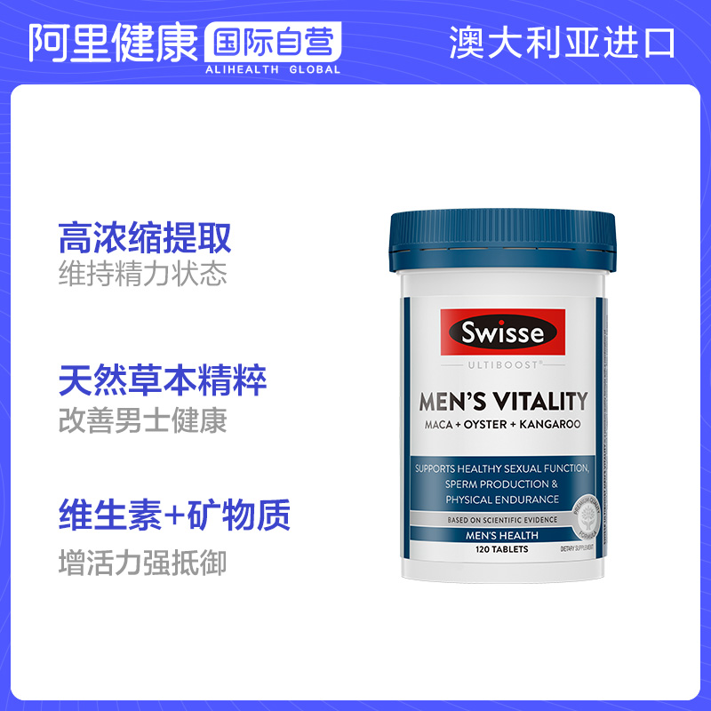 Swisse玛咖牡蛎袋鼠精华雄风片120片提升活力增强体质-图0