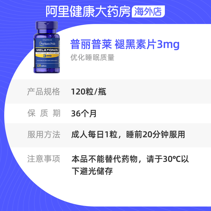 美国普丽普莱小蓝瓶褪黑素 松果体素 颗粒小便携 3mg*120粒*2瓶 - 图3