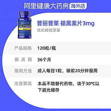 普丽普莱小蓝瓶褪黑素2瓶240粒[67元优惠券]-寻折猪