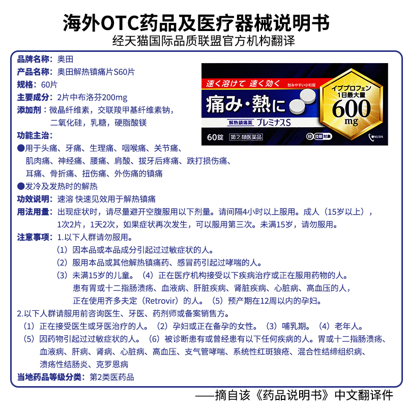 日本奥田布洛芬片感冒发烧常备药新冠退烧药头痛经痛药痛经60片 - 图3