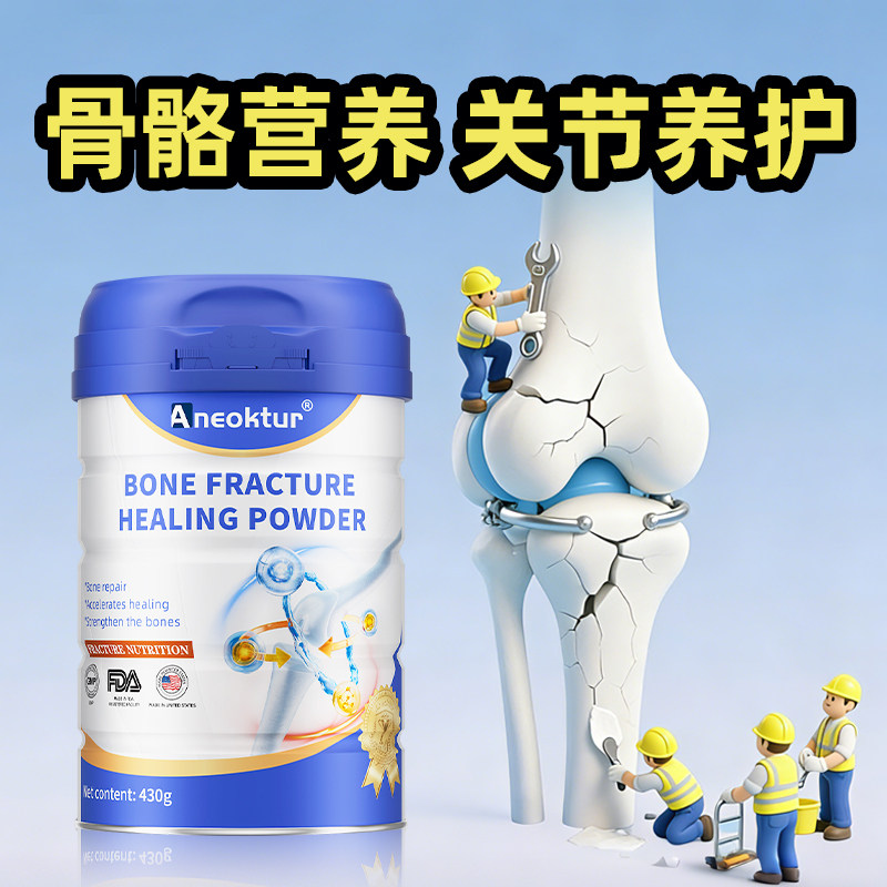 Aneoktur美国骨折骨裂恢复药壮骨粉补钙骨质疏松蛋白粉营养品