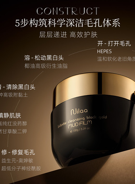 去黑头粉刺闭口丨清洁泥膜缩毛孔