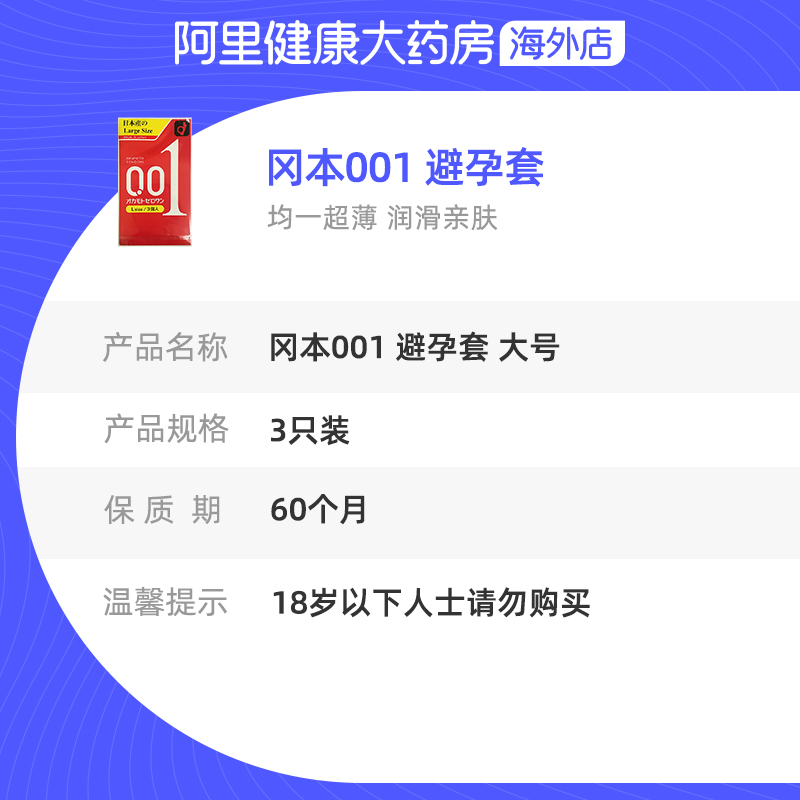 冈本001避孕套大号3只超薄型持久增粗增长情趣男用0.01大码安全套-图3