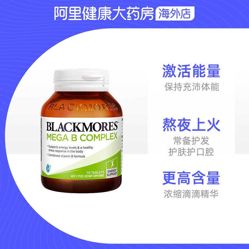 阿里健康大药房海外店BLACKMORES澳佳宝复合B族维生素b6/b12/b2VB75片学生成人熬夜正品2