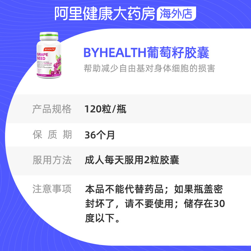 BYHEALTH汤臣倍健海外版葡萄籽胶囊澳洲进口维生素c原花青素120粒 - 图3