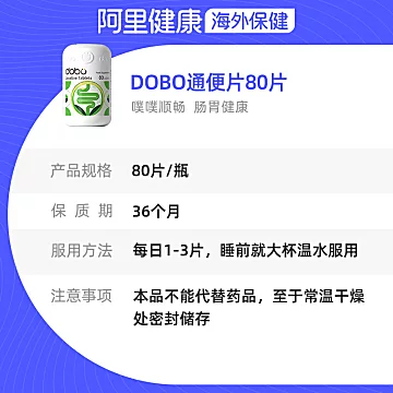 DOBO噗噗片80粒排益生元酵素西梅乐康片[5元优惠券]-寻折猪