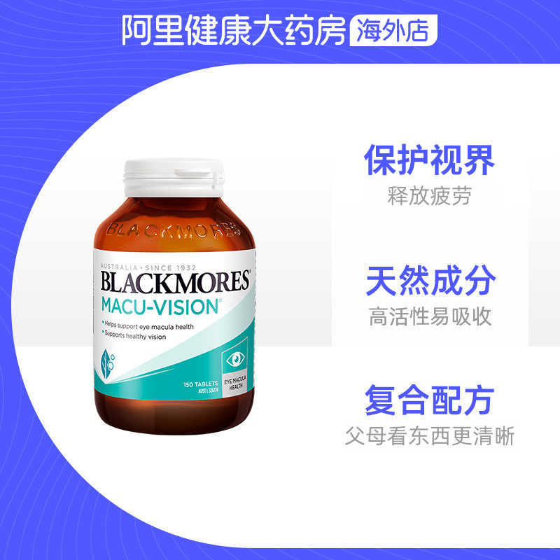 BLACKMORES澳佳宝护眼宁150片专业呵护视力澳洲正品青少年大药房