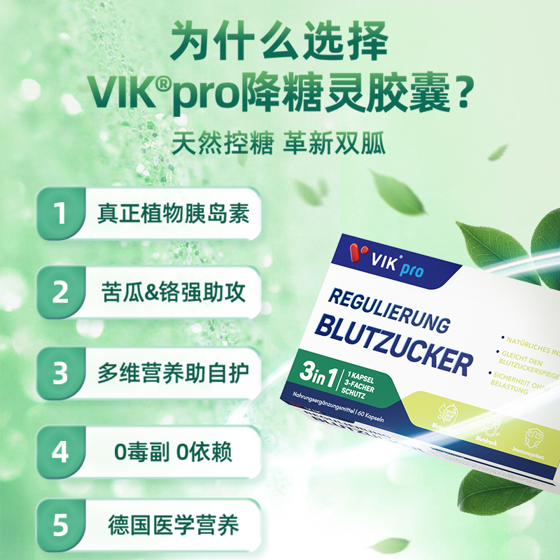 VIK pro进口高端血糖平衡胶囊苦瓜铬植物胰岛素中老年保健60粒 - 图0