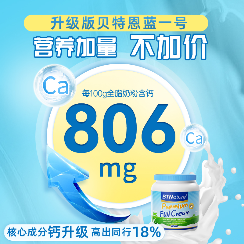 澳洲蓝胖子奶粉成人中老年人全脂儿童纯牛奶贝特恩正品官方旗舰店