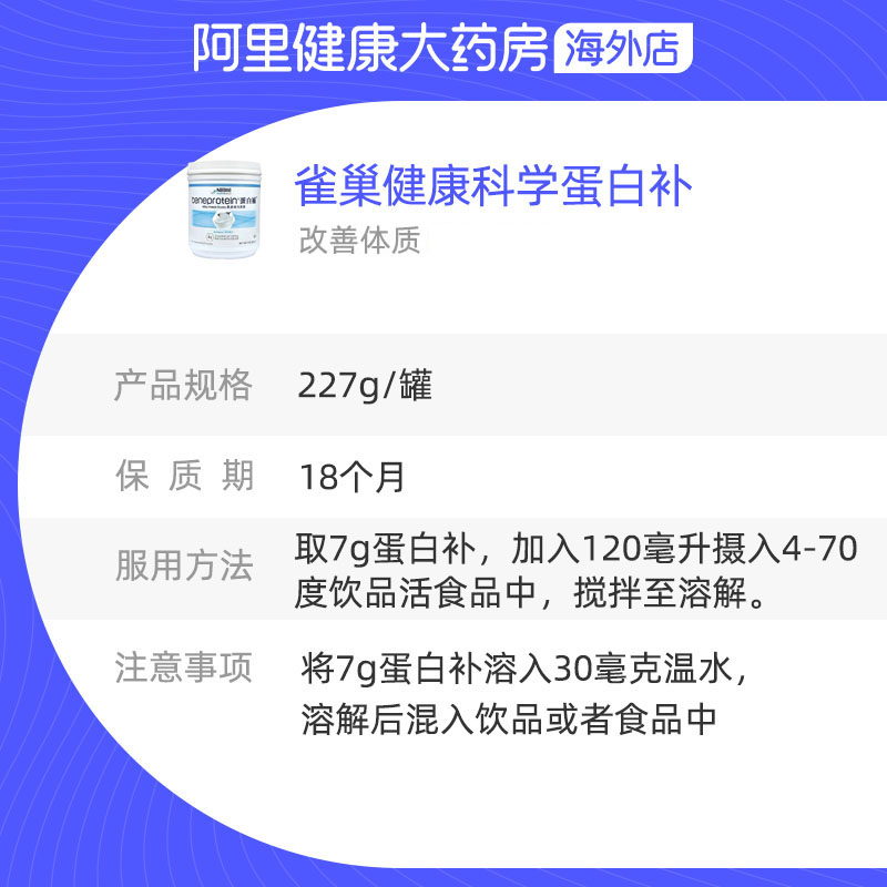 雀巢蛋白补 无糖低脂健身粉乳清蛋白粉 预防肌肉流失补充蛋白质 - 图3