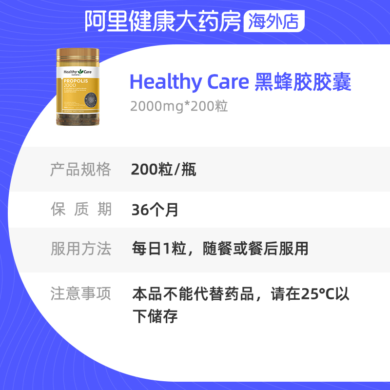 澳洲进口Healthy Care 黑蜂胶软胶囊2000mg200粒原胶天然正品 - 图3