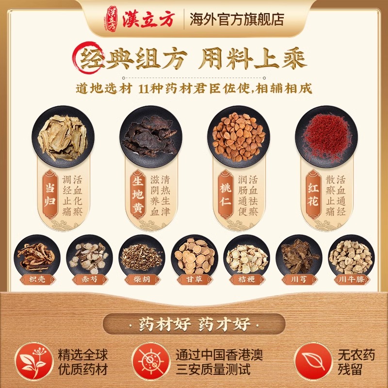 汉立方血府逐瘀汤颗粒中成药非同仁堂活血化瘀活血止痛旗舰店正品