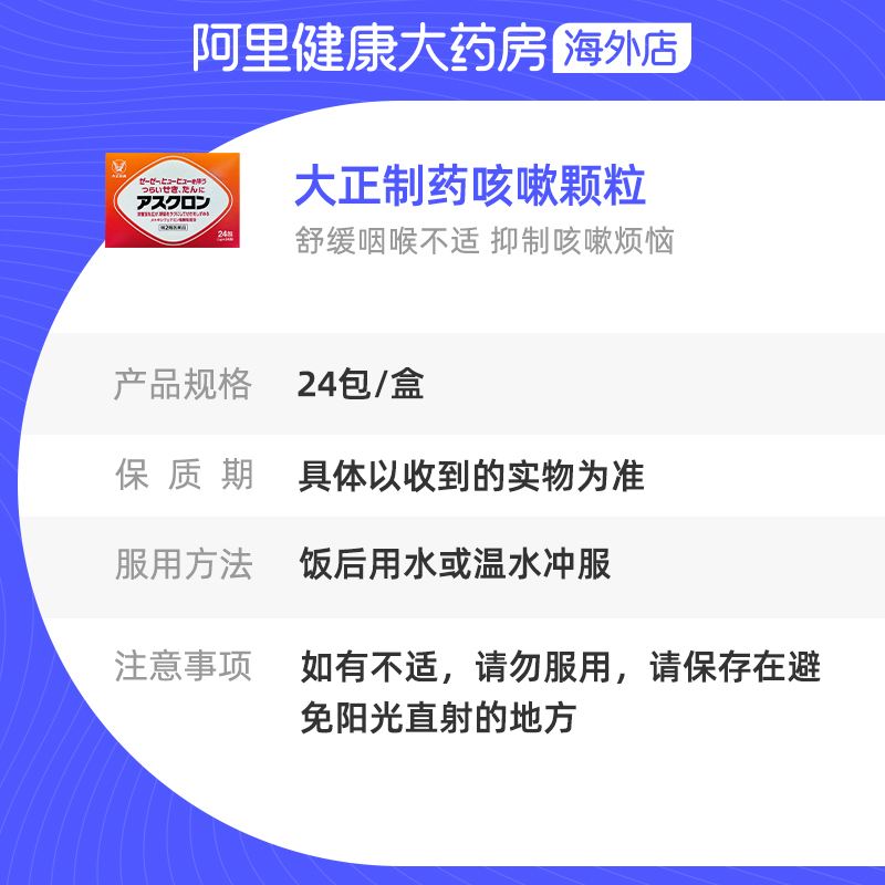 日本进口大正制药喉咙干痒舒缓不适感冒咳嗽止咳化痰干咳颗粒24包-图3