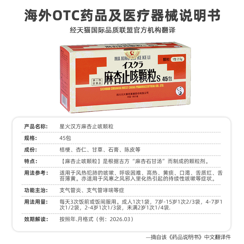 日本星火汉方麻杏石甘汤咳嗽化痰止咳发烧退烧药口干口苦口臭 - 图3