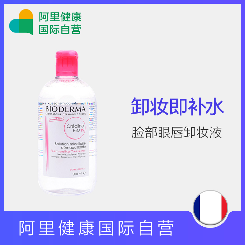 2 500ml 特潤版干姓肌膚適用 TS 溫和清潔 貝德瑪卸妝水 Bioderma 法國 2 500ml 特潤版干姓肌膚適用 TS 溫和清潔 貝德瑪卸妝水 Bioderma 法國