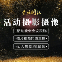 Shenzhen event followed by the shooting of video and camera video photo film cloud network live drone aerial photo service