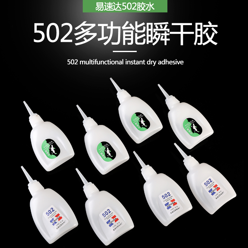 环保强力新品502胶水木材家具广告陶瓷塑料特快3秒拍1件包邮-图0