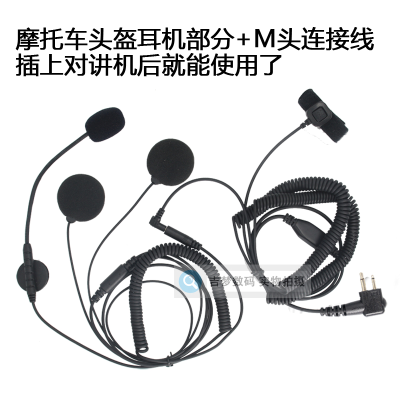 维迈通V3V6V8 V1098A头盔连接线3.5mm适用Y头FT1D 70DR 2DR TM800 - 图3