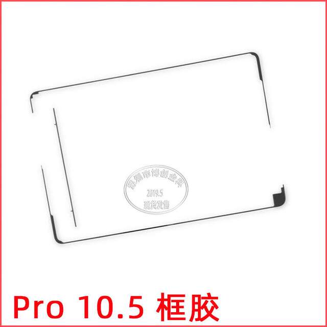 IPad screen waterproof and dustproof double-sided tape