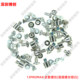 A set of Apple mobile phone motherboard screen mounting screws