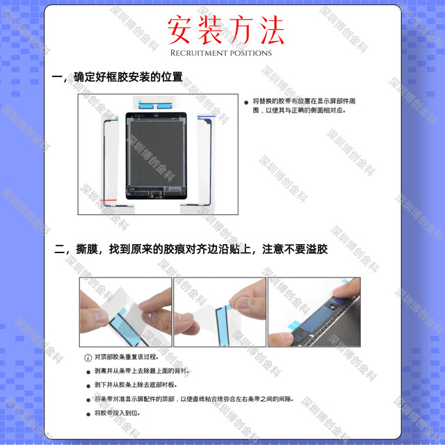 IPad PRO screen waterproof and dustproof double-sided tape