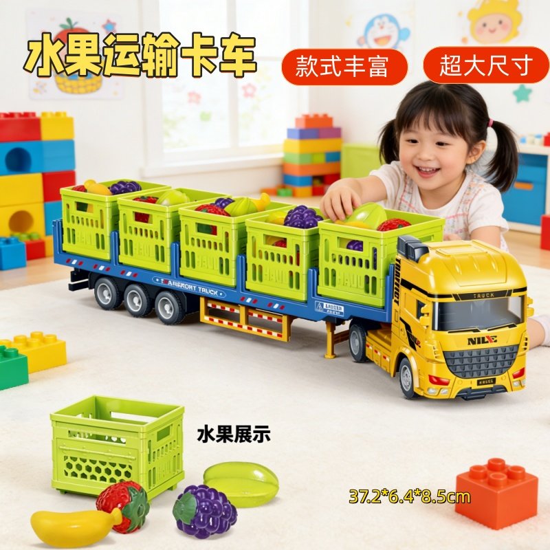 水果运输卡车儿童惯性滑行玩具超大尺寸男孩益智玩具车汽车过家家,淘宝优惠券,粉丝福利购,淘宝优惠卷