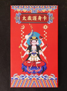 2026马年太岁文哲大将军卡片