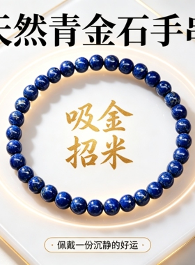 真天然青金石手串男女款招财手链