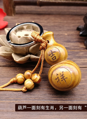 云善阁葫芦桃木钥匙圈