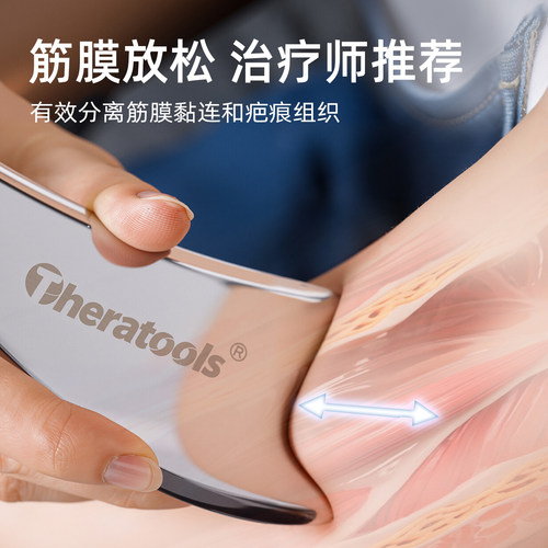 专业级筋膜刀医用型全套装颈膜刀康复师自用肌肉放松筋膜松解工具 - 图0