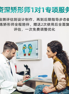 theratools100%定制康复矫形鞋垫