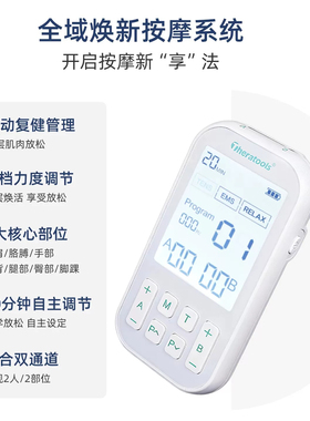 theratools肌肉电刺激仪放松筋膜