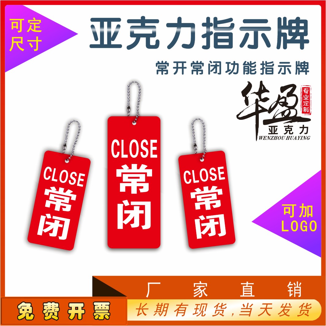 常开常闭标识牌现货开关双面阀门开闭挂牌亚克力有机玻璃手工丝印 - 图1