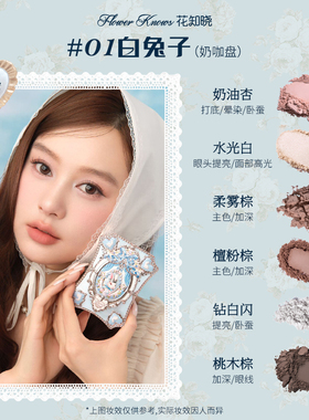 【满300减45】花知晓邦尼花园六色眼影盘日常通勤大地色正品