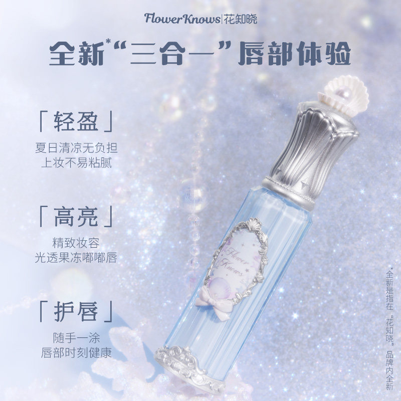 【满300减50】花知晓贝壳珍珠唇部精华唇蜜裸色系保湿护唇,淘宝优惠券,粉丝福利购,淘宝优惠卷