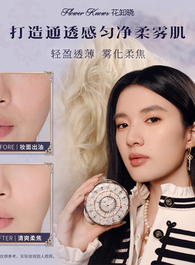 花知晓骑士独角兽云朵蜜粉定妆散粉柔光细腻官方正品