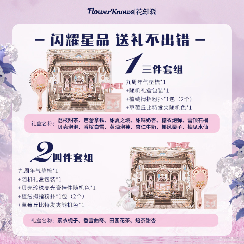 【新年礼物】花知晓倾心礼盒彩妆套装唇釉腮红送女友生日礼物,淘宝优惠券,粉丝福利购,淘宝优惠卷