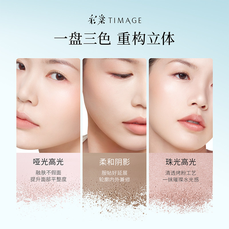 【达人专享】彩棠TIMAGE高光修容一体盘三色哑光珠光提亮脸部轮廓