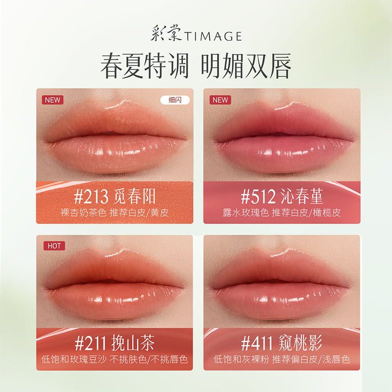 【618狂欢】彩棠TIMAGE争青菁华唇冻唇膏口红滋润镜面水光