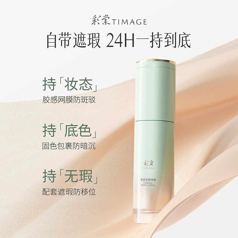 彩棠TIMAGE小圆管持妆粉底液混油皮1.0持久不脱妆