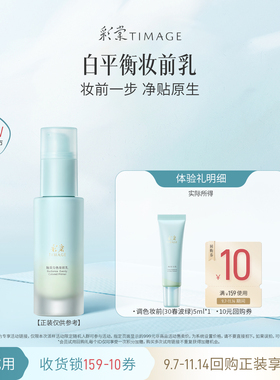 【百补旅行装】彩棠白平衡妆前乳小样5g有色调色隔离霜提亮