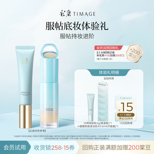 天猫U先彩棠保湿控油妆前乳5g干皮混油持妆粉底液3.6ml组合装