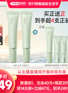 【李佳琦双11超级生活节付定金】彩棠妆前隔离保湿控油服帖