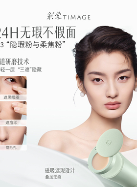 【达人专享 现货】彩棠TIMAGE小圆管持妆粉底液持久不脱妆